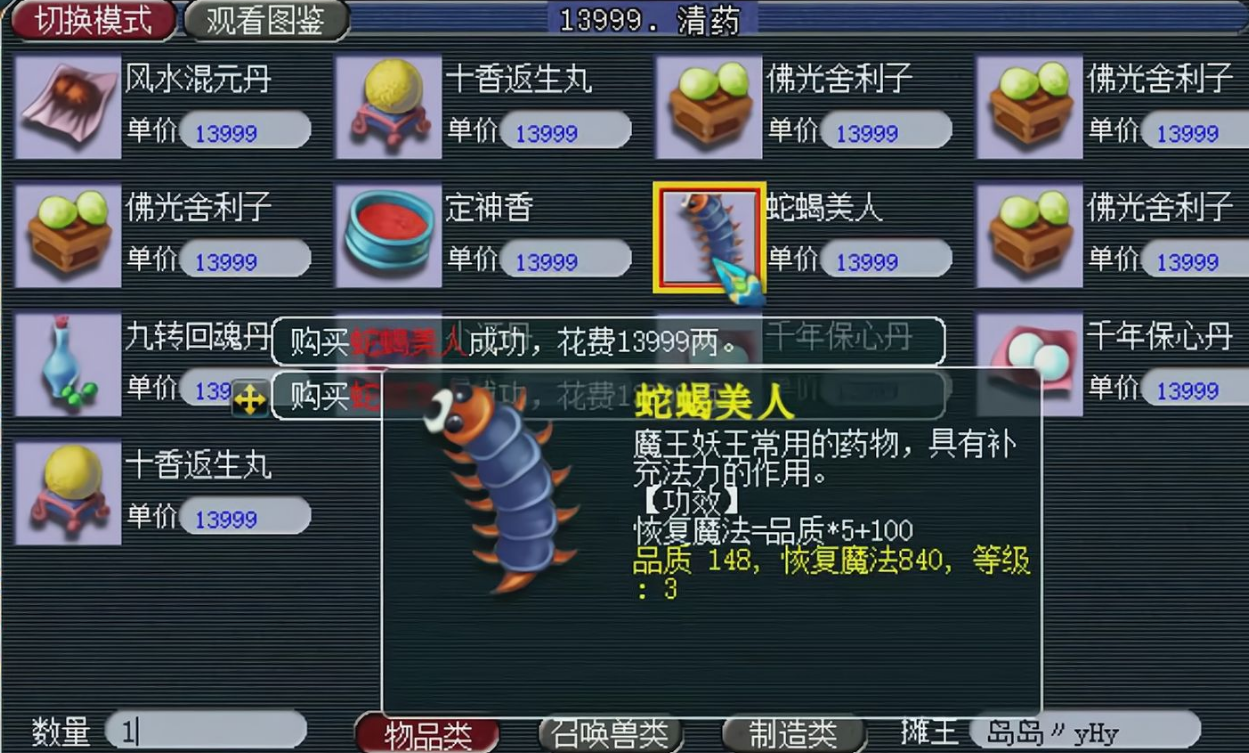 梦幻西游千年冤魂怕什么
