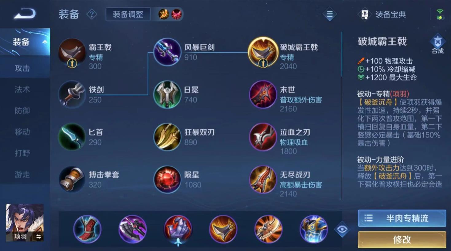 王者荣耀项羽出装顺序是什么