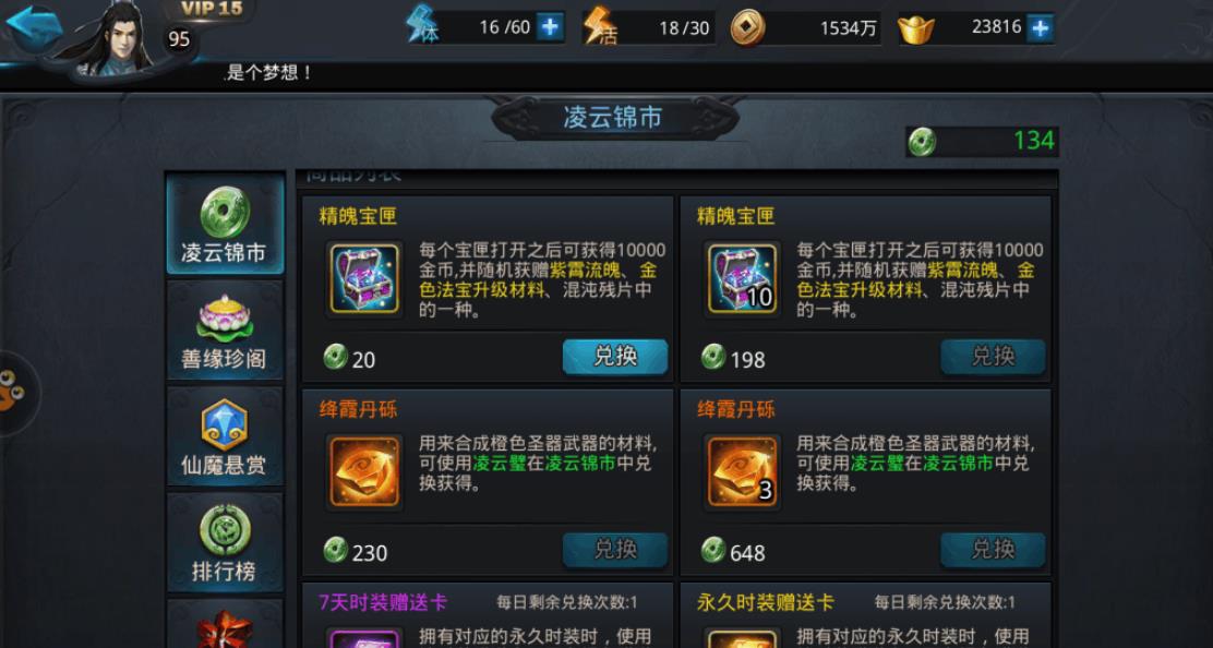 乱斗西游凌云壁怎么得
