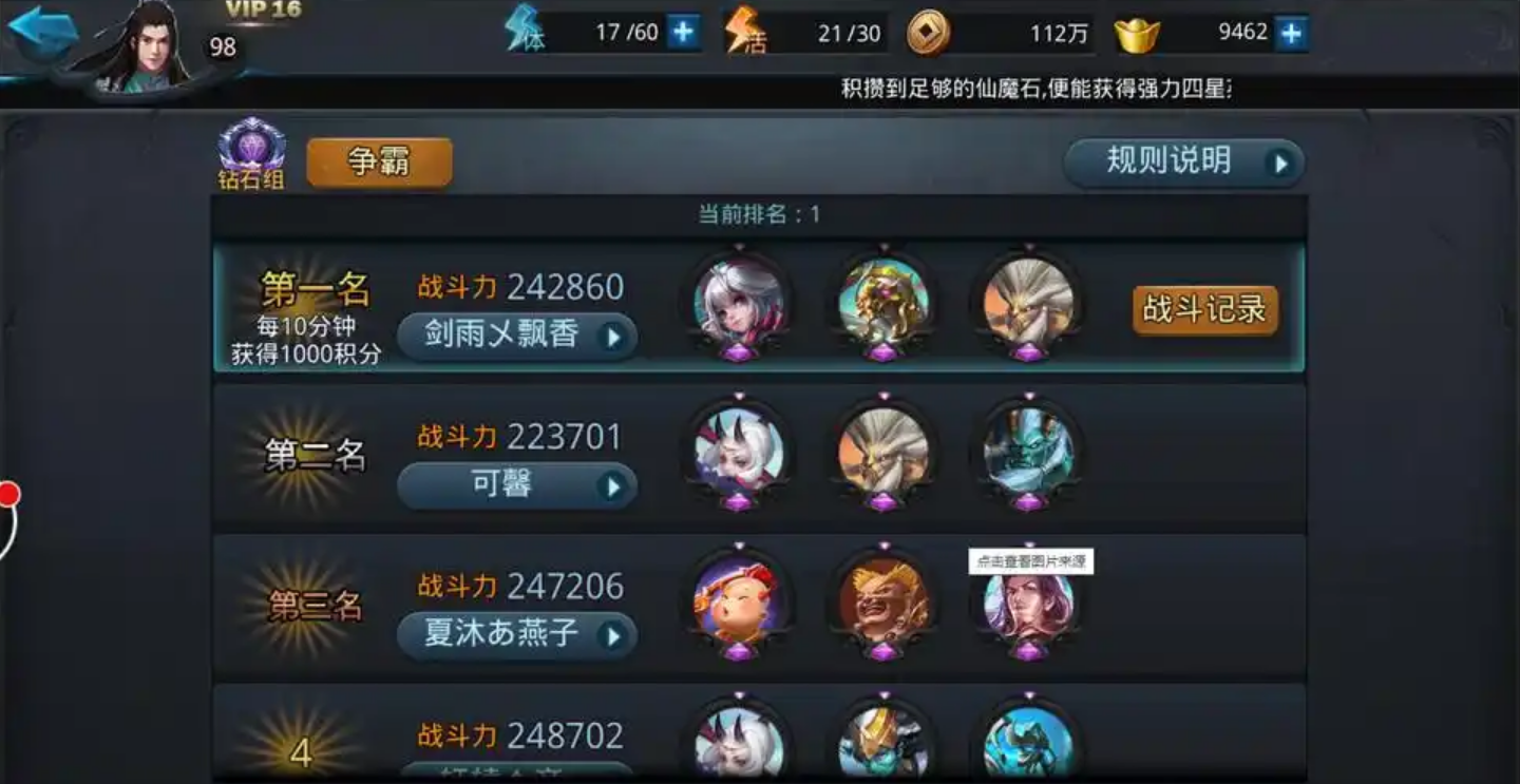 乱斗西游凌云壁怎么得