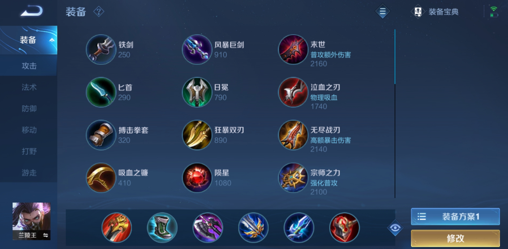 王者荣耀兰陵王上路如何出装