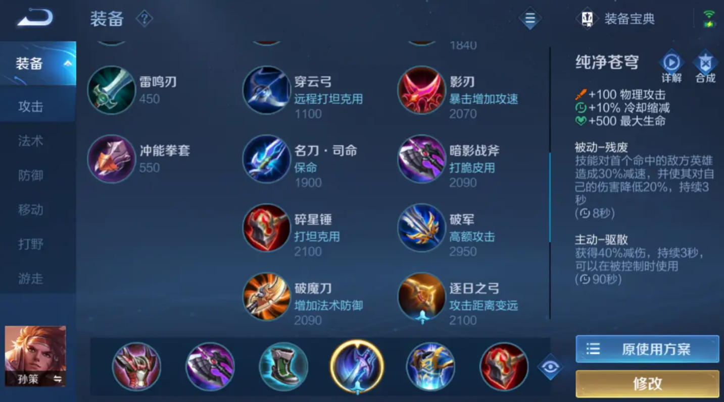 王者荣耀孙策出装有哪些推荐思路