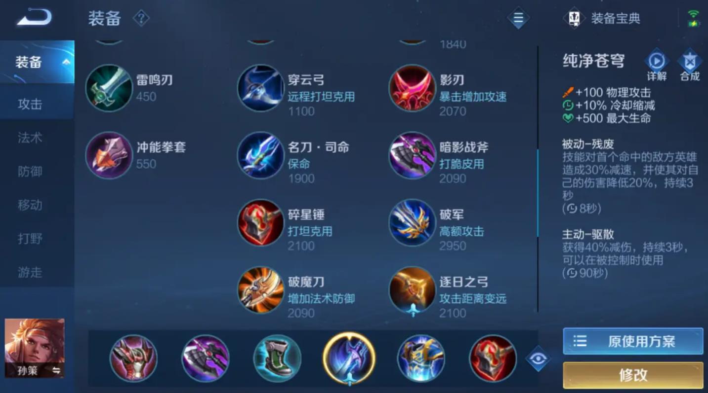 王者荣耀孙策出装有哪些推荐思路
