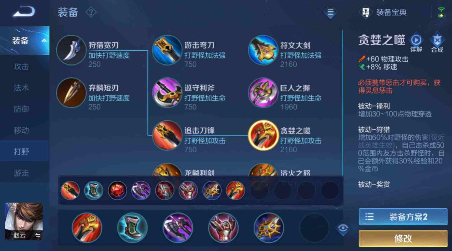 王者荣耀赵云出装怎么搭配