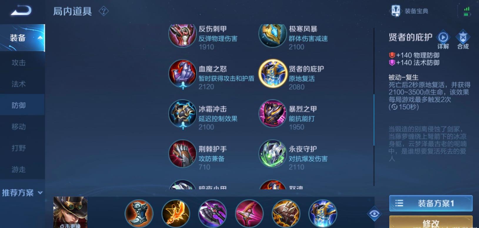 王者荣耀马可波罗秒人出装是什么