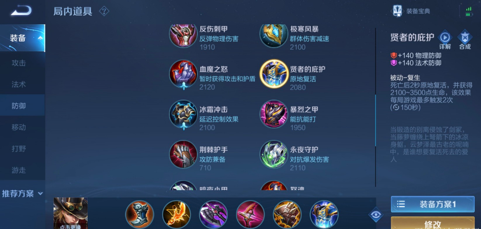 王者荣耀马可波罗秒人出装是什么