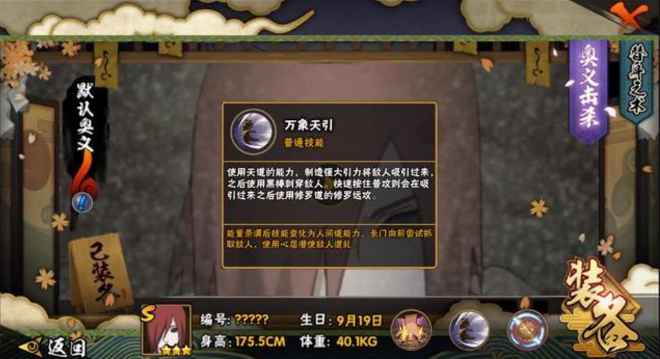 火影忍者佩恩怎么放万象天引