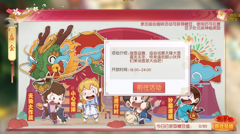诛仙手游庙会入口在哪里