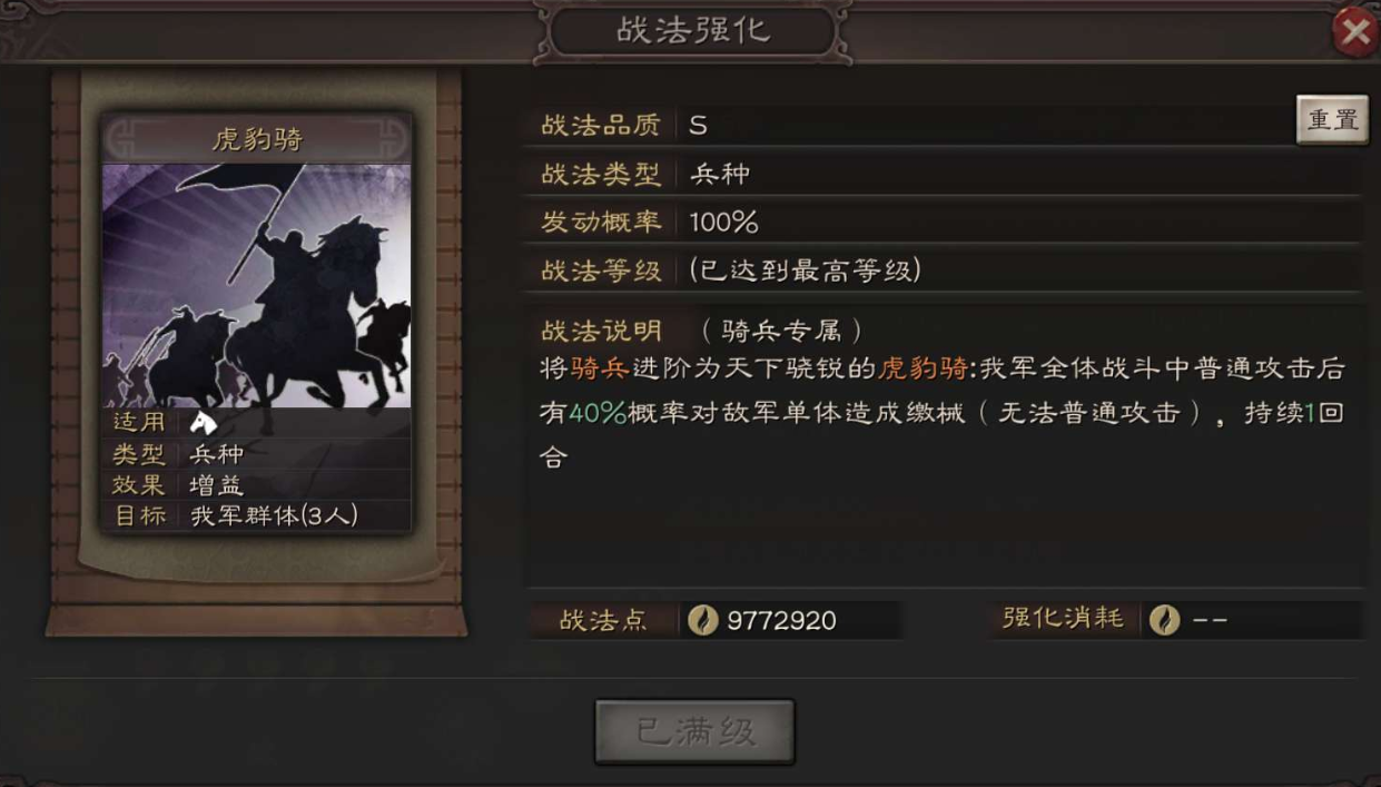 三国志战略版武将带什么兵种