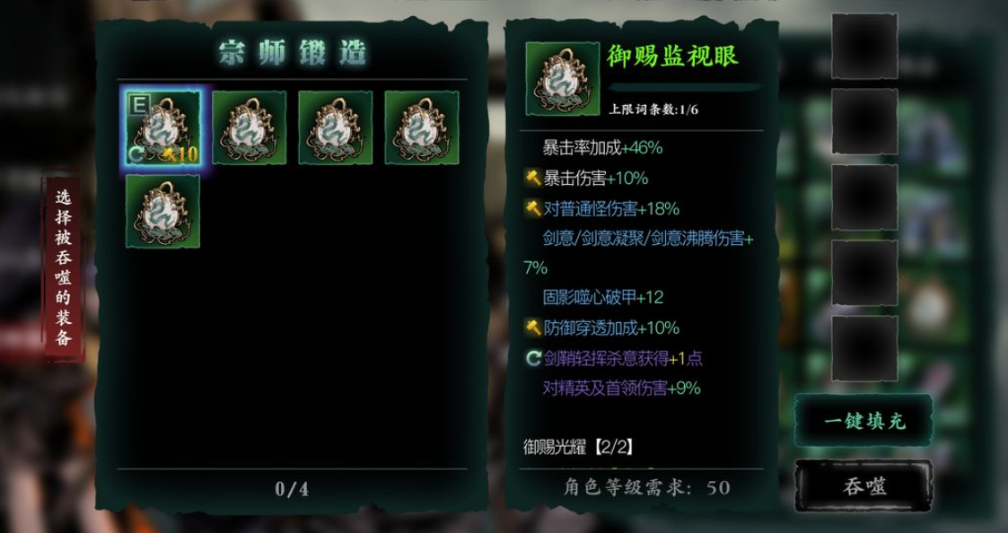 影之刃3宗师锻造下面是什么