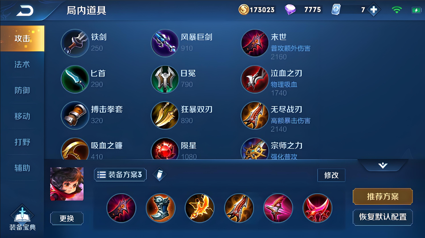 王者荣耀元芳出装和铭文怎么搭配