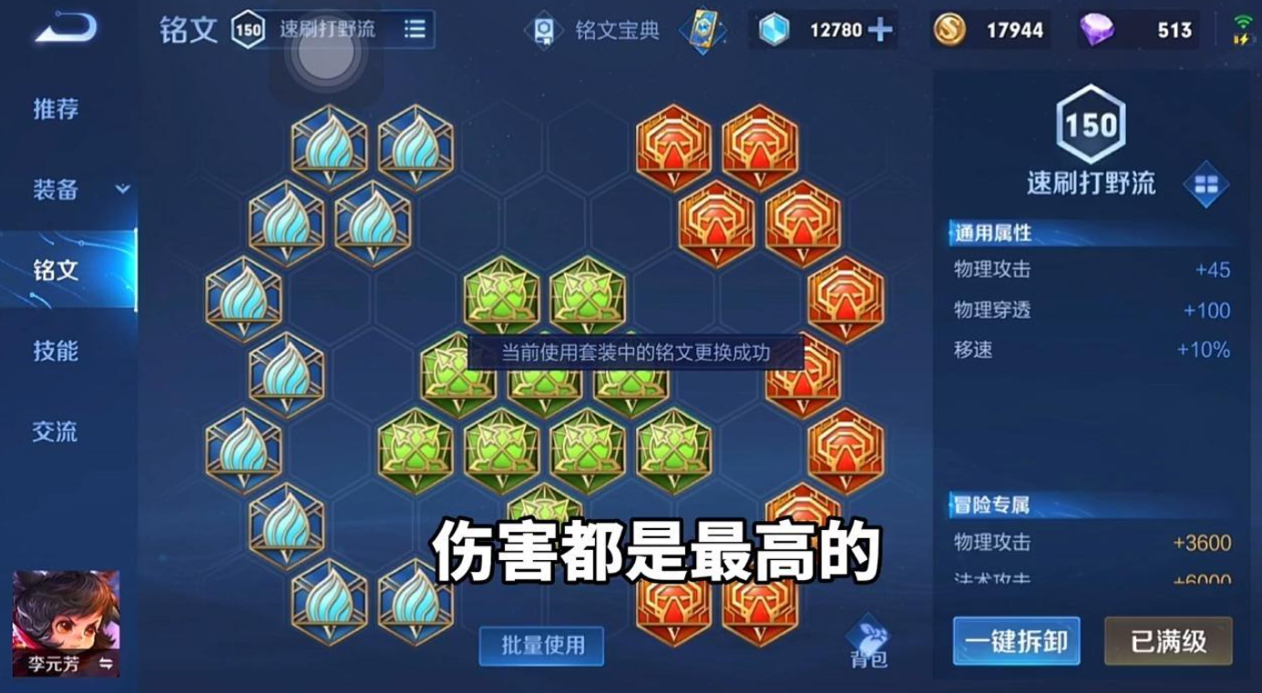 王者荣耀元芳出装和铭文怎么搭配