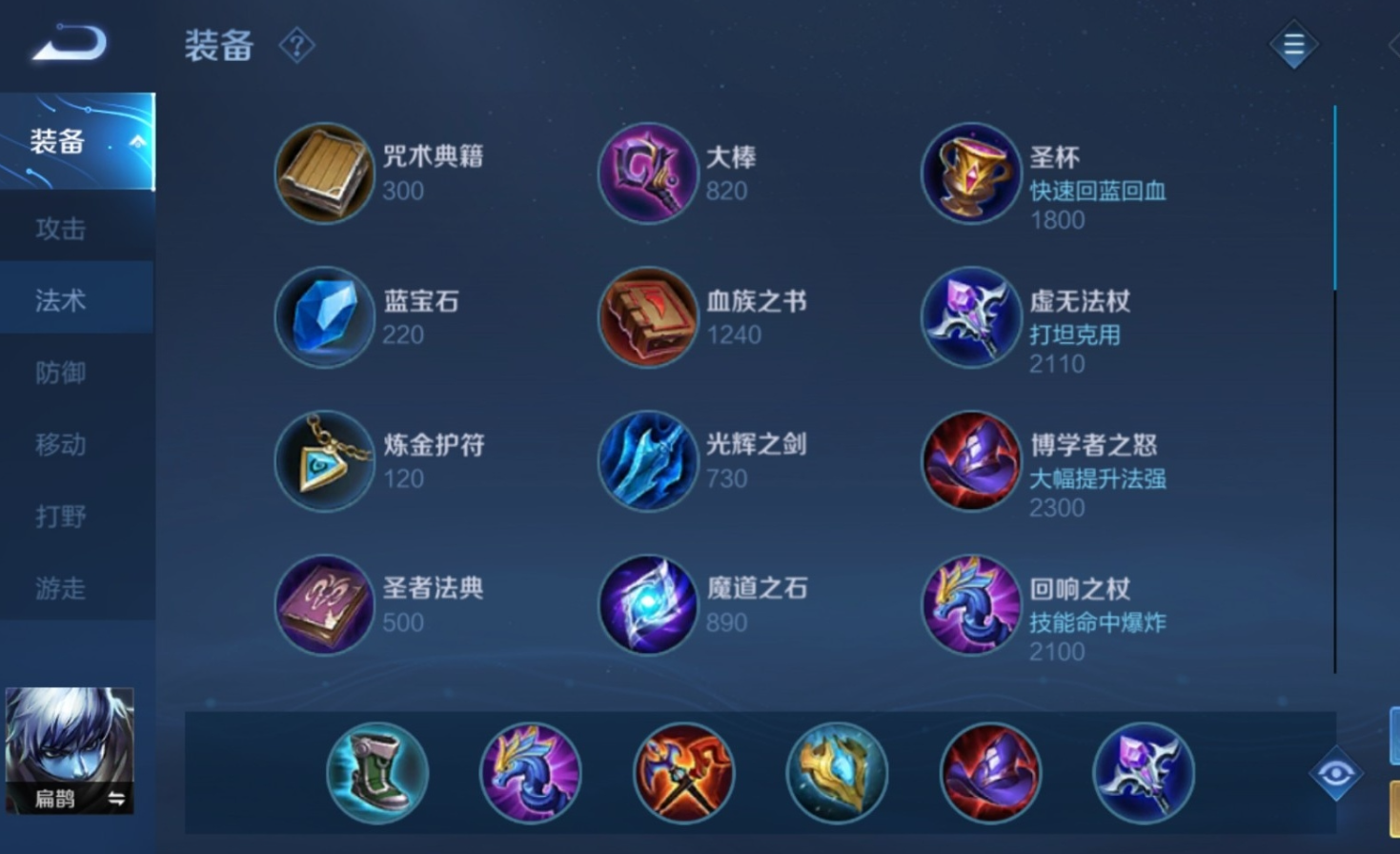 王者荣耀扁鹊怎么出装铭文