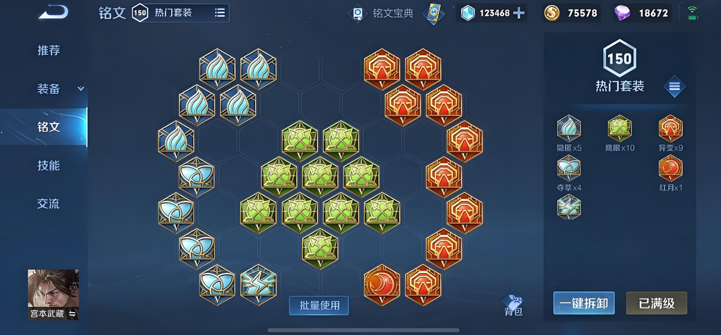王者荣耀远程宫本怎么出装铭文