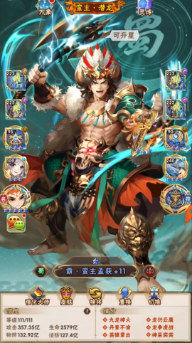 少年三国志蜀国篇怎么布阵