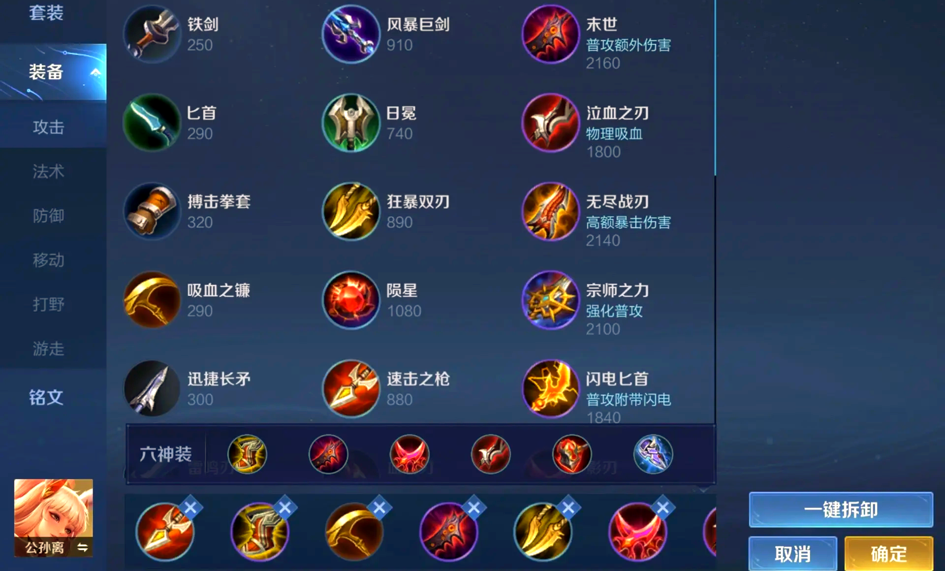 王者荣耀公孙离铭文和出装怎么搭配 王者荣耀公孙离铭文和出装怎么搭配