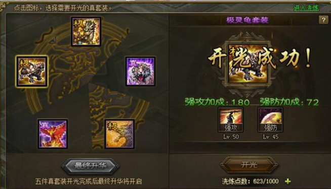 攻城掠地极套开光什么意思
