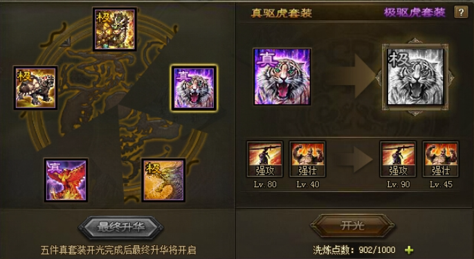 攻城掠地极套开光什么意思