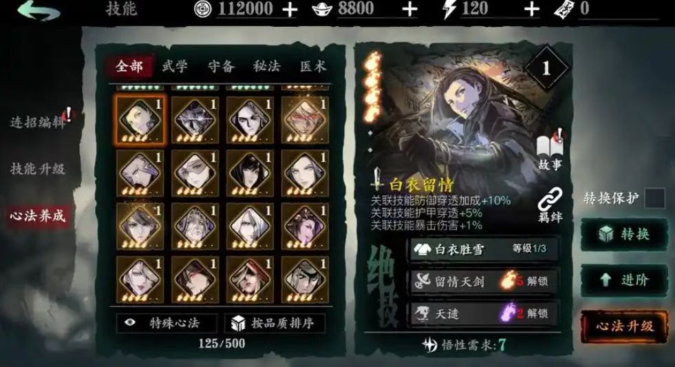 影之刃3黑白剑具体是什么心法