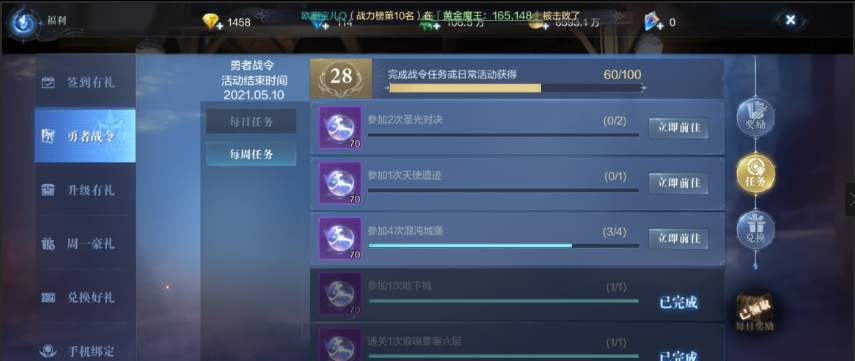 全民奇迹2勇者战令日常怎么做 全民奇迹2勇者战令日常怎么做