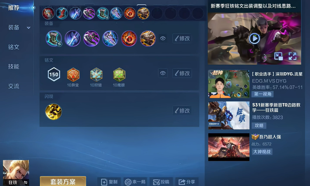 王者荣耀狂铁的出装和铭文是什么