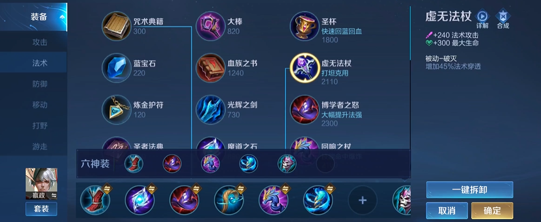 王者荣耀嬴政该怎么出装