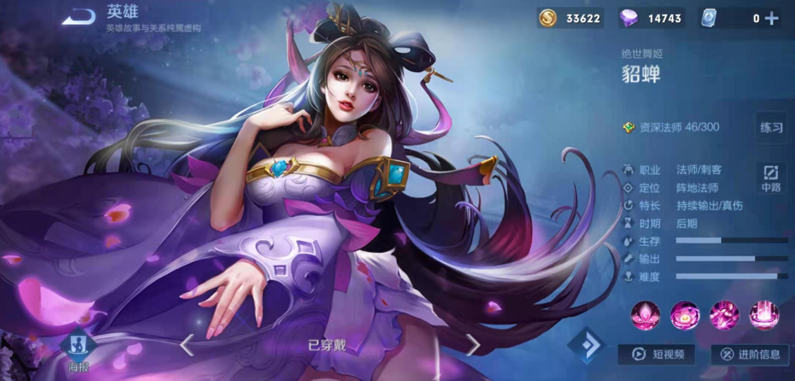 王者荣耀貂蝉如何出装