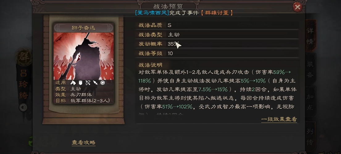 三国志战略版战法什么用