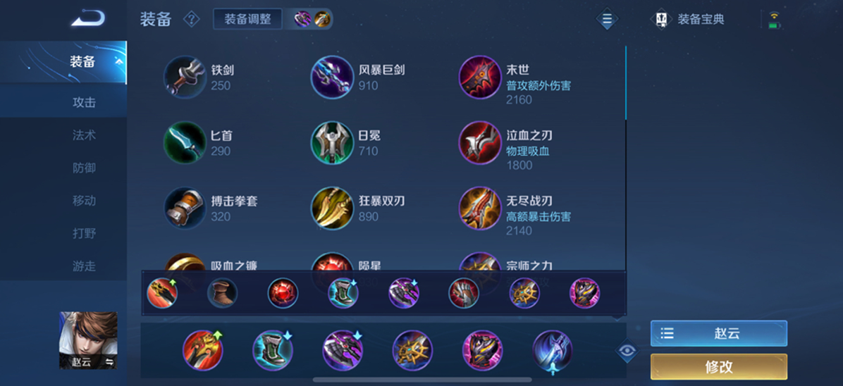 王者荣耀赵云出装的秘诀是什么