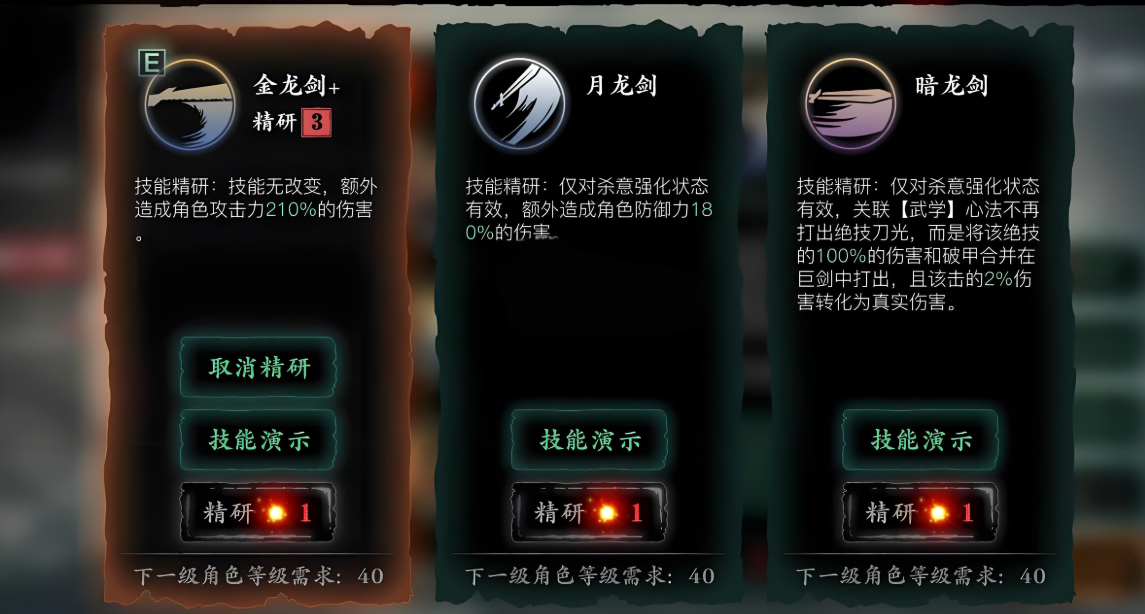 影之刃3精研是什么