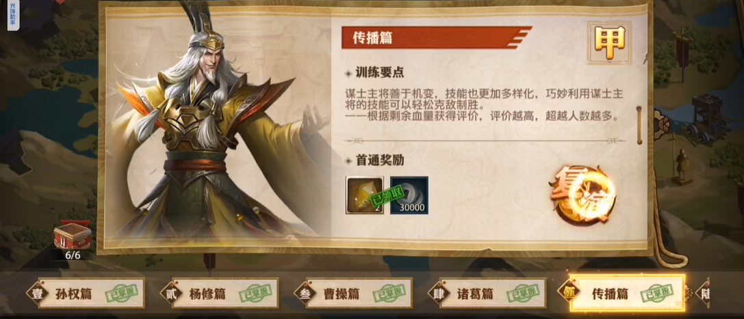 少年三国志零传播篇怎么打