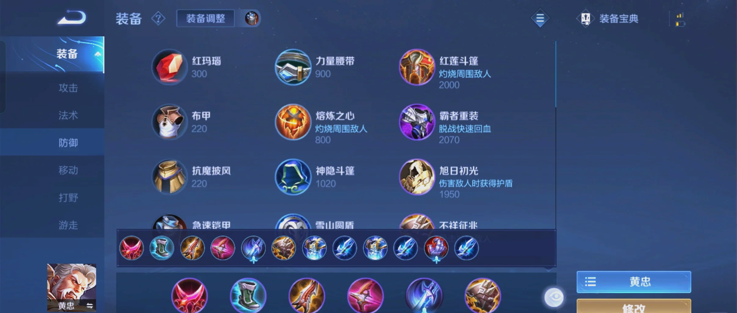 王者荣耀黄忠最强出装是什么