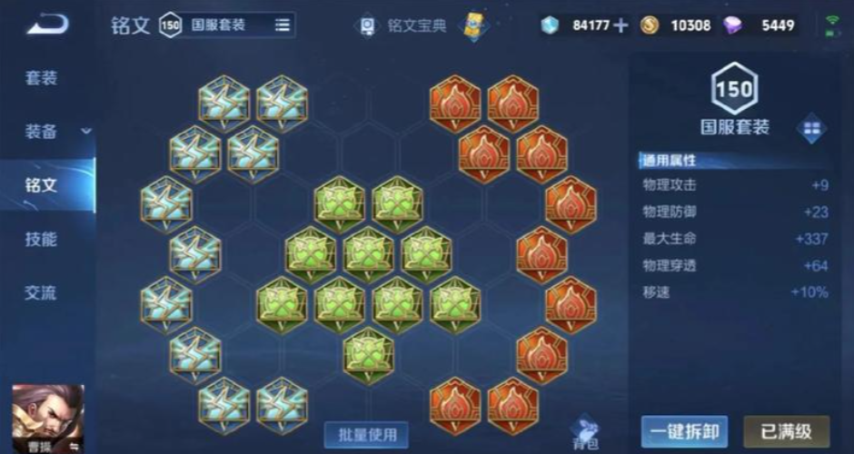 王者荣耀曹操吸血秒人怎么出装