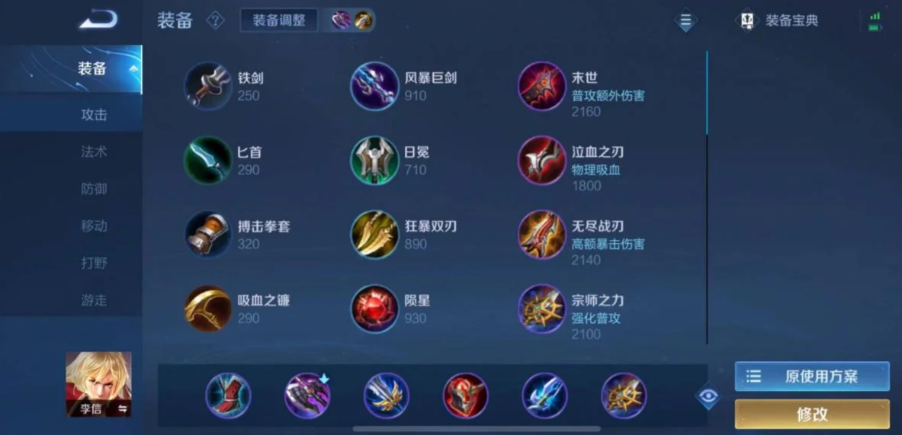 王者荣耀李信怎么出装