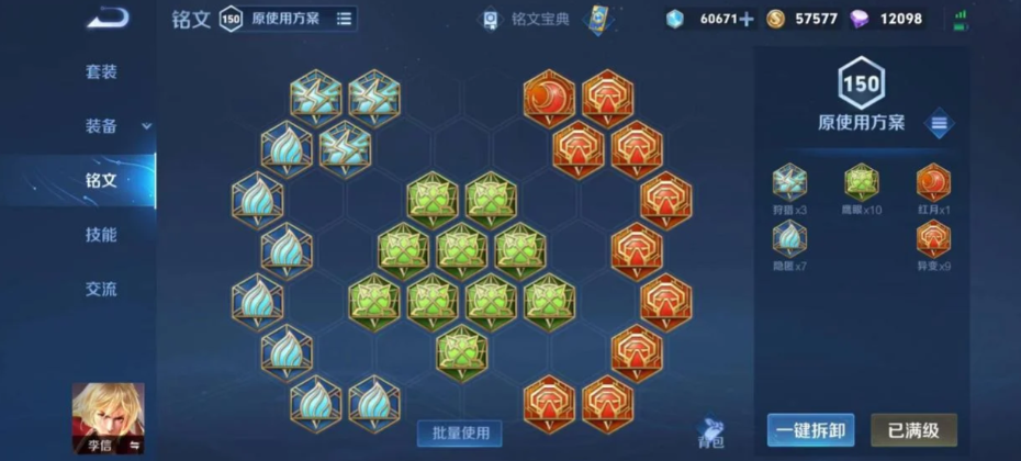 王者荣耀李信怎么出装