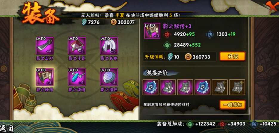 火影忍者幻之恩赐带什么装备