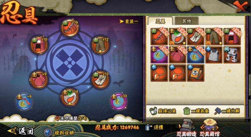火影忍者幻之恩赐带什么装备