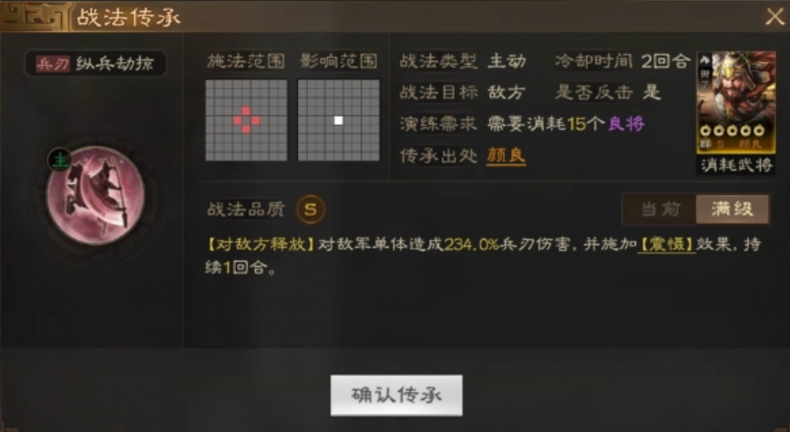 三国志战略版四星神将有什么用