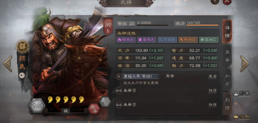 三国志战略版四星神将有什么用