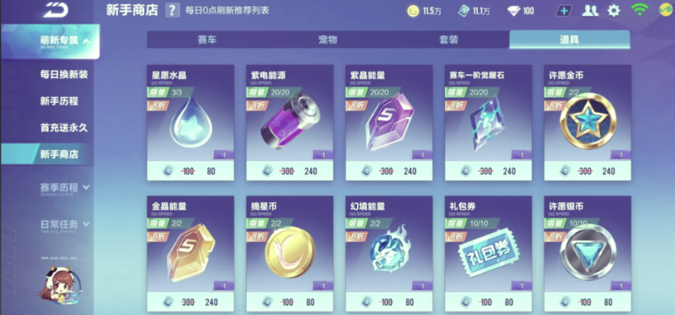 qq飞车道具在哪里开