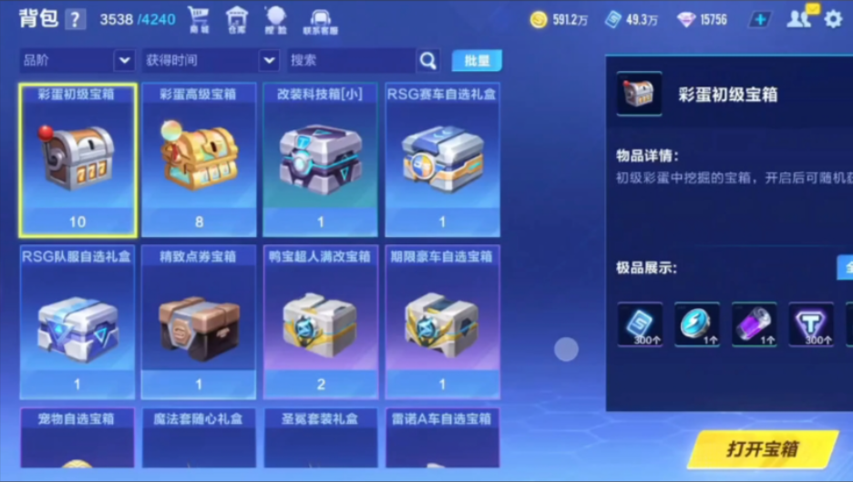 qq飞车道具在哪里开