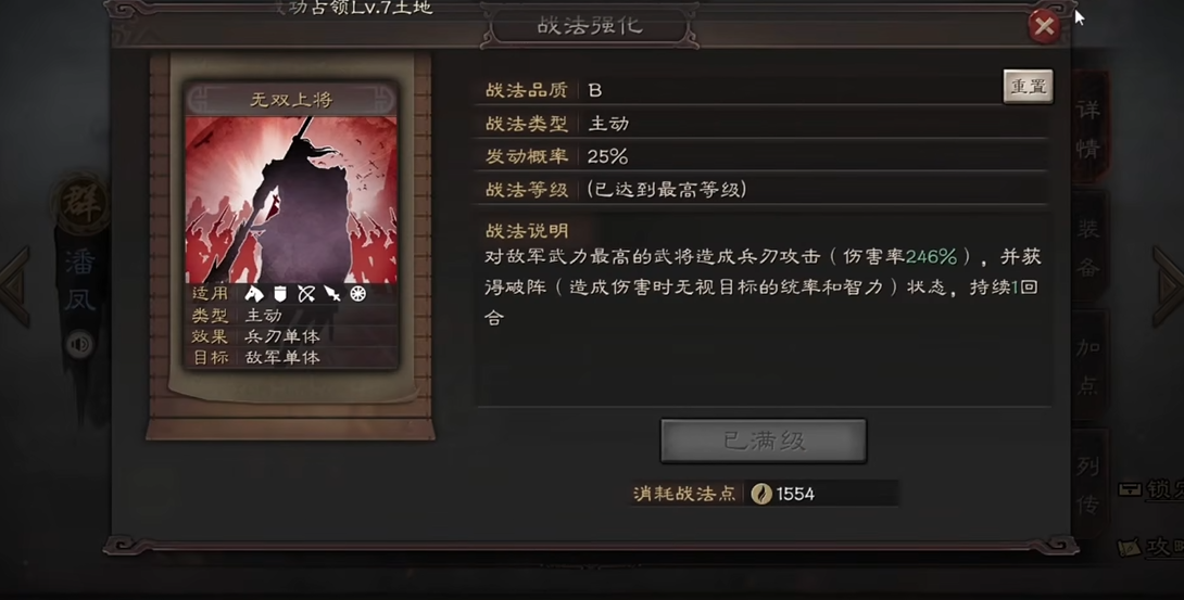 三国志战略版潘凤的战法如何选择