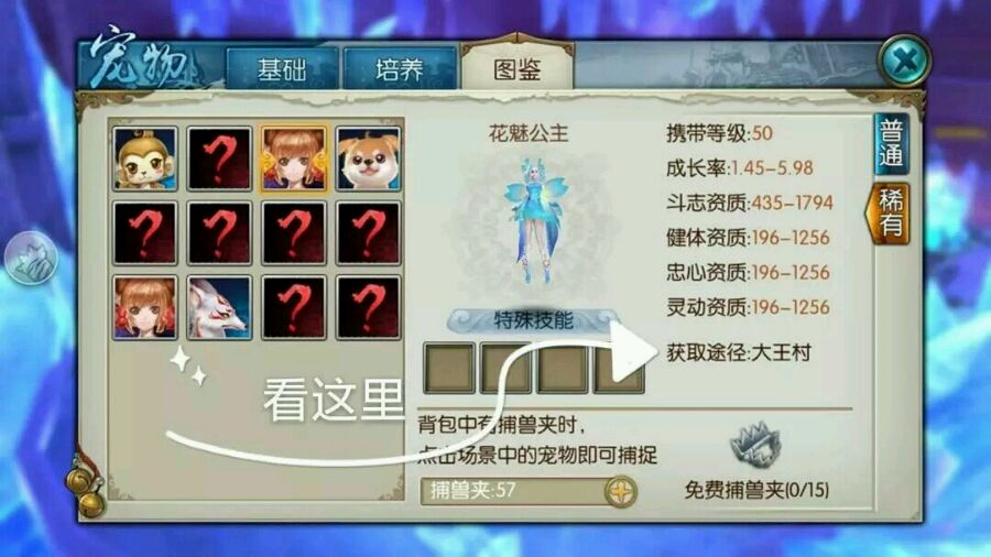 诛仙手游稀有花魅公主在哪里抓