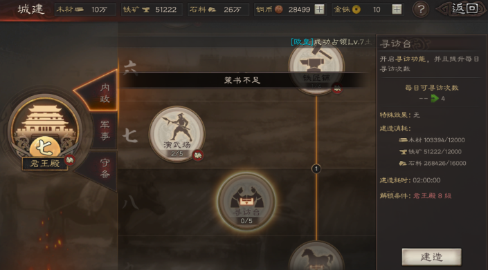 三国志战略版如何提高队伍阈值
