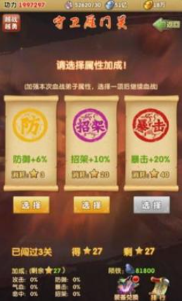 大掌门2血战加成选择哪个