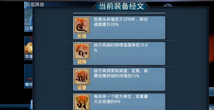乱斗西游经文怎么卸下