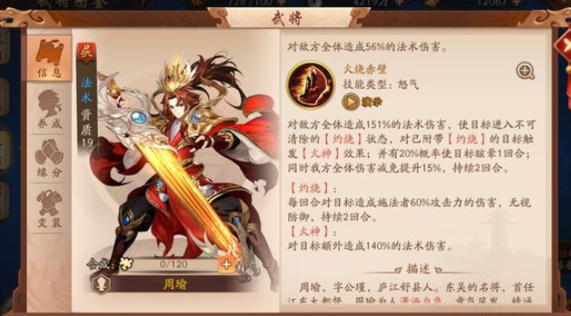 少年三国志2周瑜带什么神兵