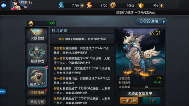 乱斗西游帮派boss用什么阵容