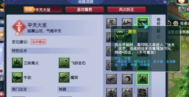 梦幻西游魔王乾元丹怎么点