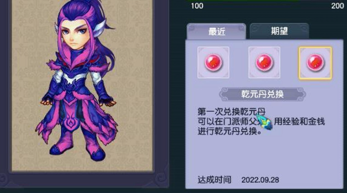 梦幻西游魔王乾元丹怎么点